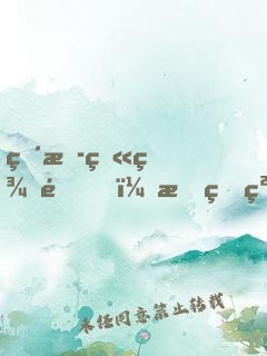直播畫美金，我的粉絲全是警察？